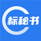 标秘书
