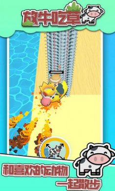 放牛吃草小游戏