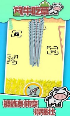 放牛吃草小游戏