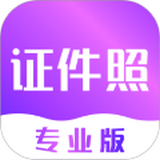 时光证件照专业版