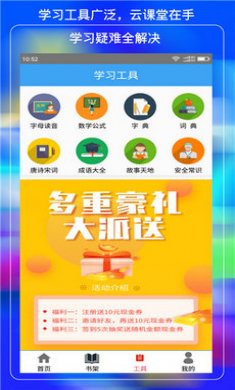 小学云课堂截图3