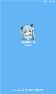 亦辰画质大师截图3