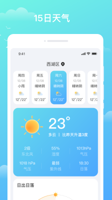 天气盒子