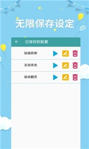 点击器助手截图3