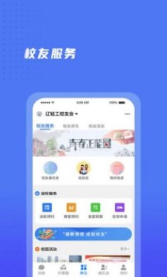 辽宁轻工校友会截图2