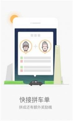 滴滴抢单神器截图2