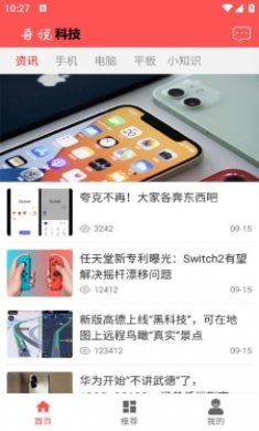 吾说科技截图3