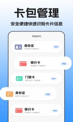 NFC门禁卡扫描截图3