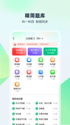 驾考高手app