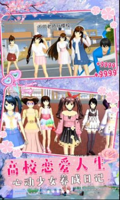 樱校世界模拟器