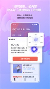 FITURE魔力运动截图3