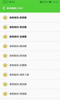 食物相克小知识