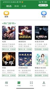 野马小说阅读截图3