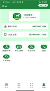 野马小说阅读截图2