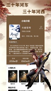 快搜小说阅读器截图2