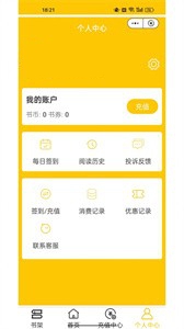 柚子小说app