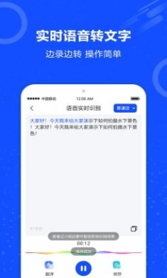 语音识别王截图3