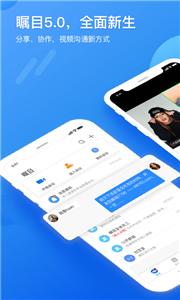 瞩目视频会议截图2