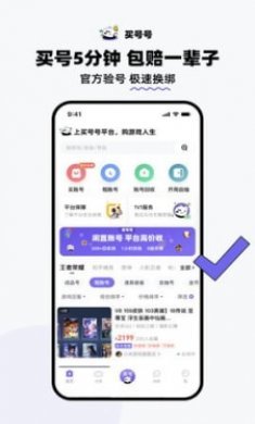 买号号截图1