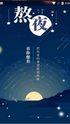 熬夜看书