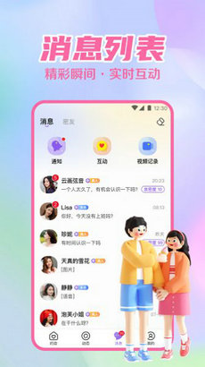 附近速约会交友聊天app