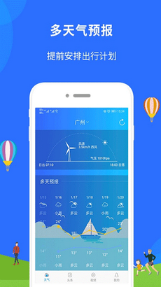 新趣天气网app