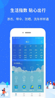 新趣天气网app