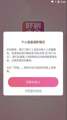 好剧影视大全app