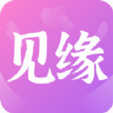 见缘社交app