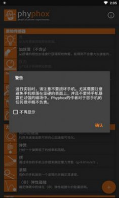手机物理工坊中文版截图1