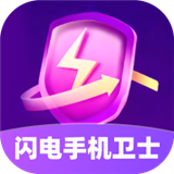 闪电手机卫士