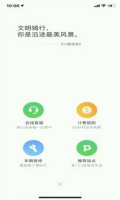 喵走出行手机app截图3