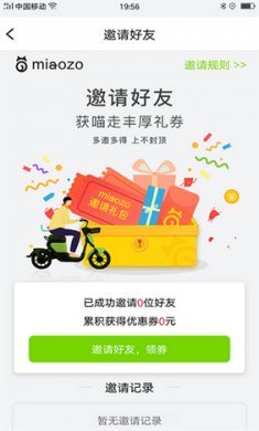 喵走出行手机app截图2