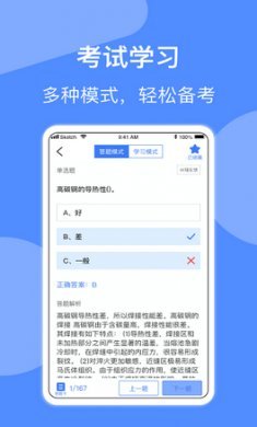 焊工题库考试题库截图1
