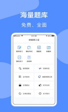 焊工题库考试题库截图2