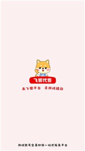 飞衡代售平台截图2