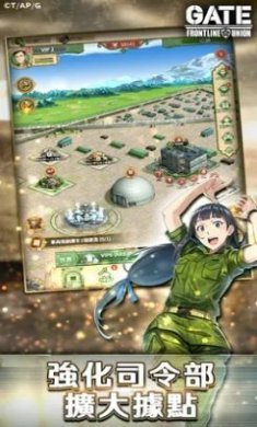 GATE奇幻自卫队联合防线