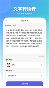 聊天变声器截图1