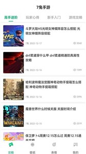 7兔手游截图3