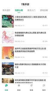 7兔手游截图1