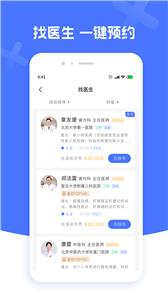 北京名医挂号截图3