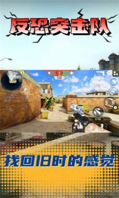 反恐突击队枪战射击