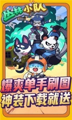 丛林小队(JungleSquad)截图3