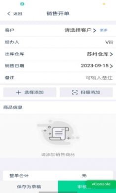 爱明路路通云进销存截图3