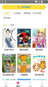 蘑菇漫画平台截图2