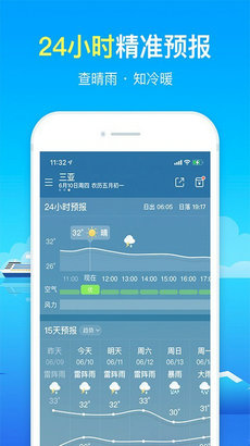 ​精准天气app