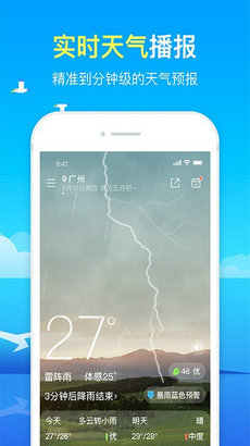 ​精准天气app