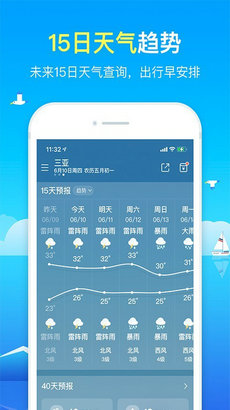 ​精准天气app