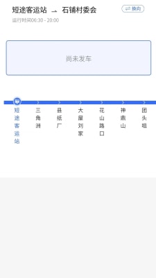 崇阳公共出行