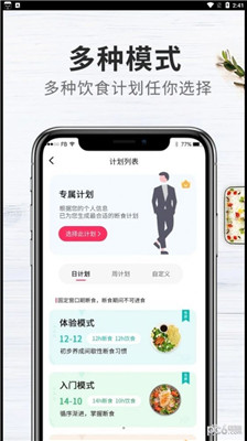 吃瘦计划